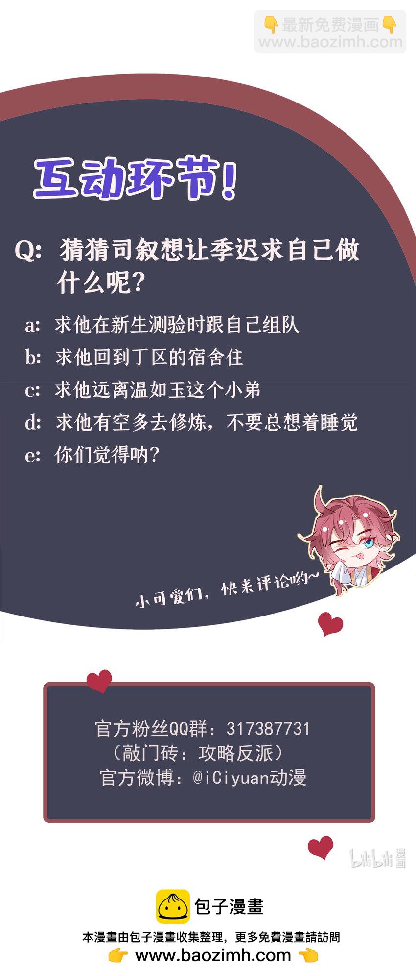 第51话 你不讨厌我？-第52话