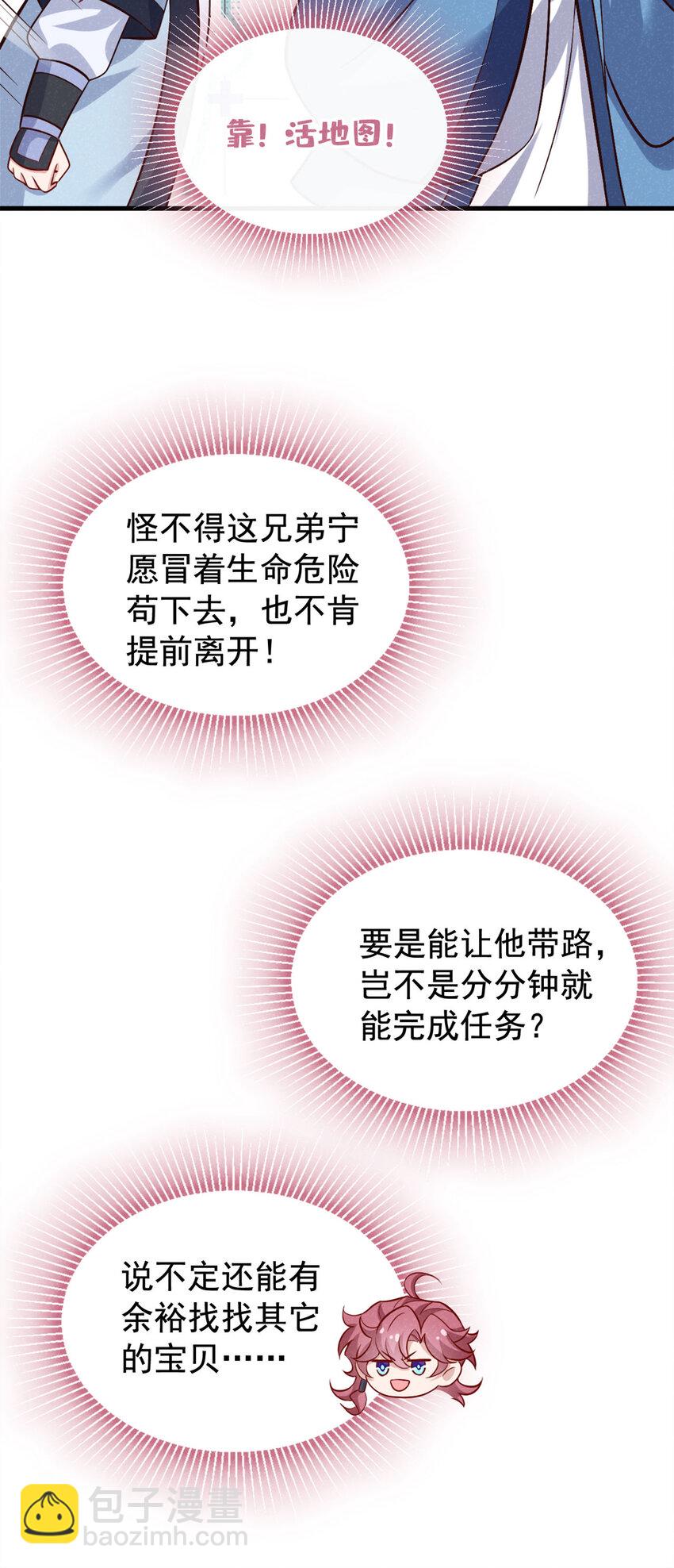 第55话 这不就是活地图？-第56话