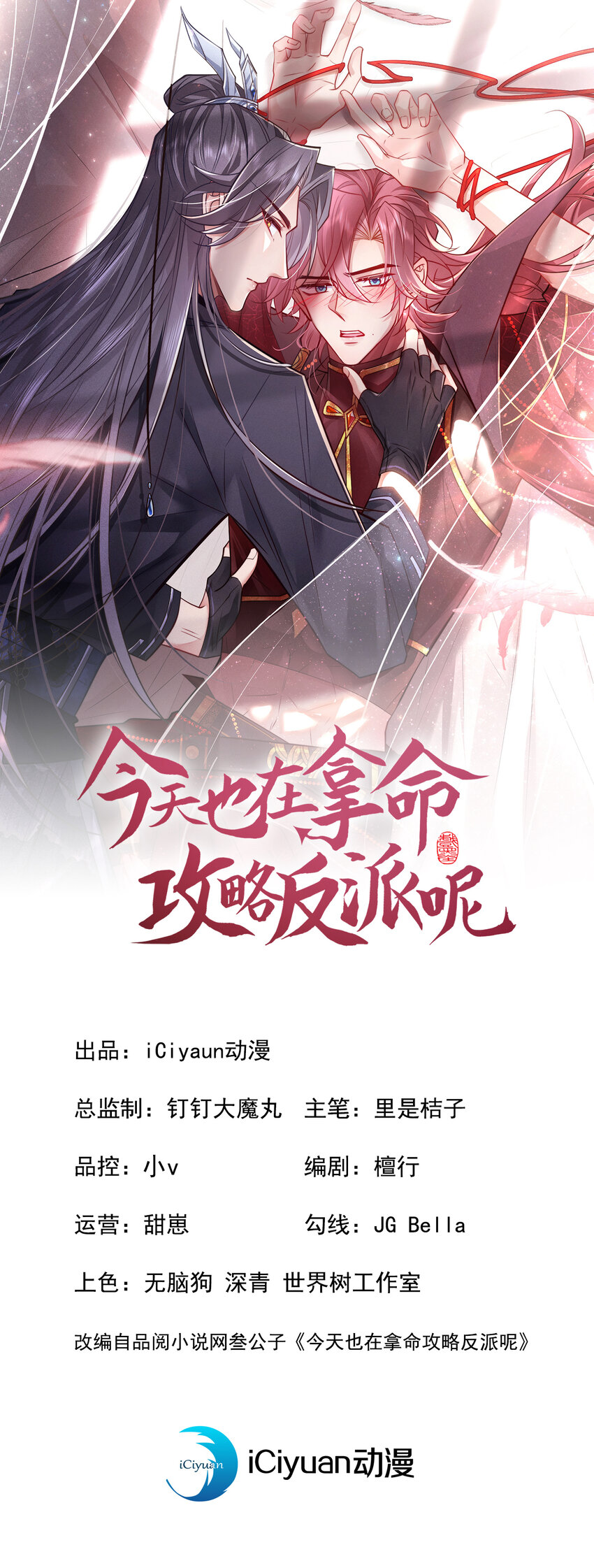 第59话 想弄死季迟？休想！-第60话