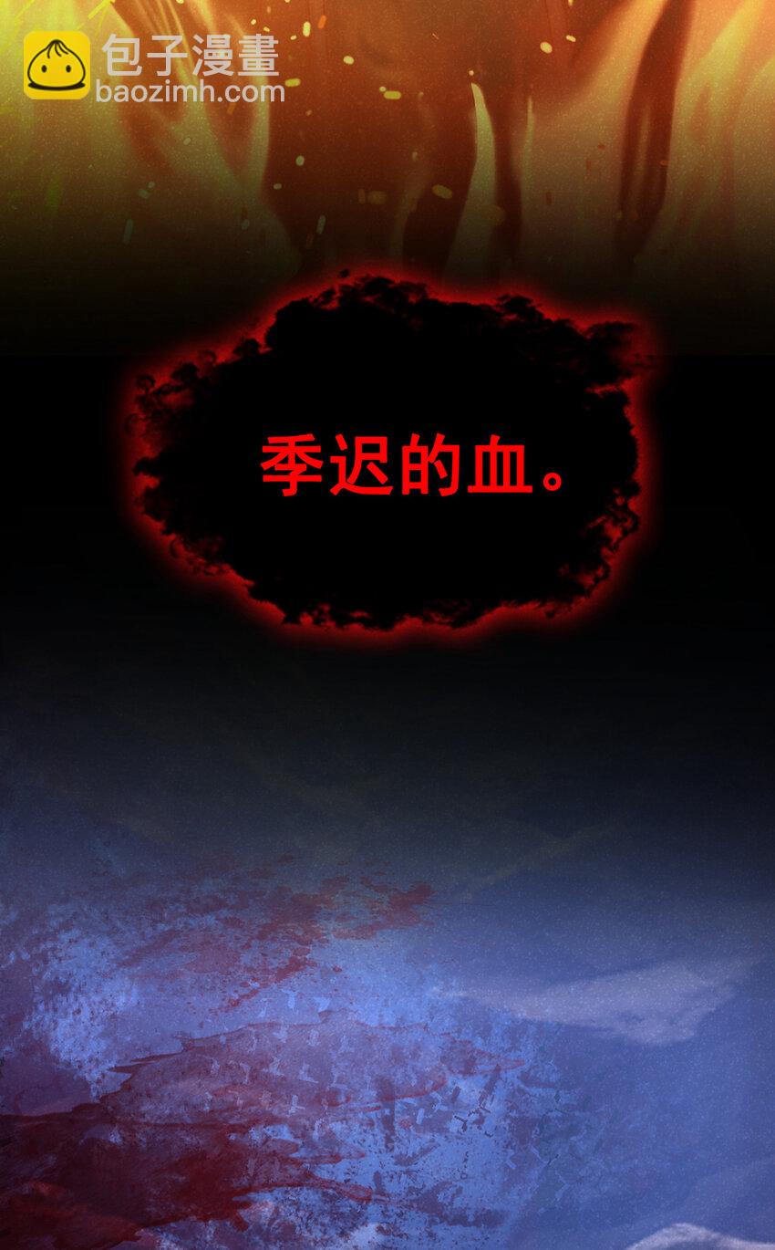 第59话 想弄死季迟？休想！-第60话