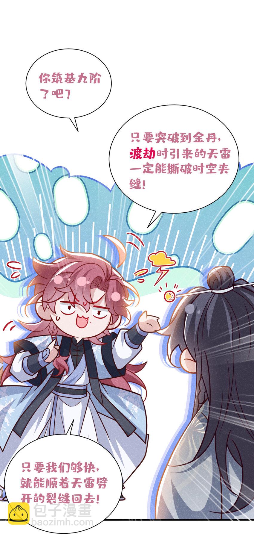 第61话 你就这么舍得？-第62话