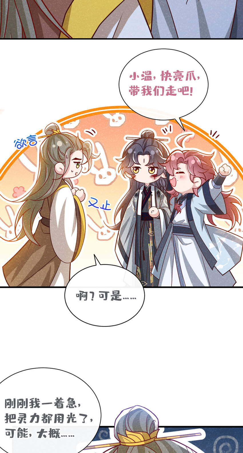 第63话 季迟，快跑！-第64话