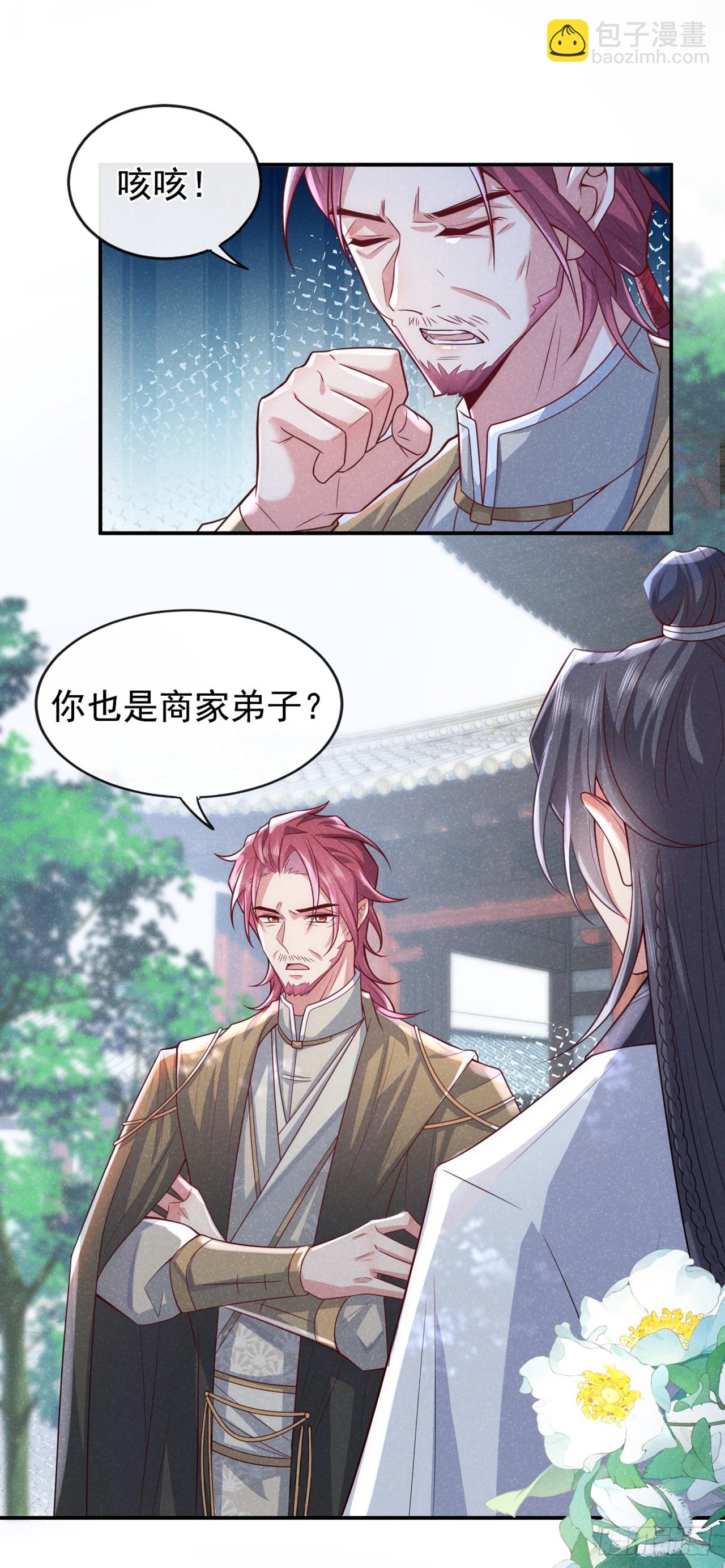 第6话 那道身影逆光而来-第8话