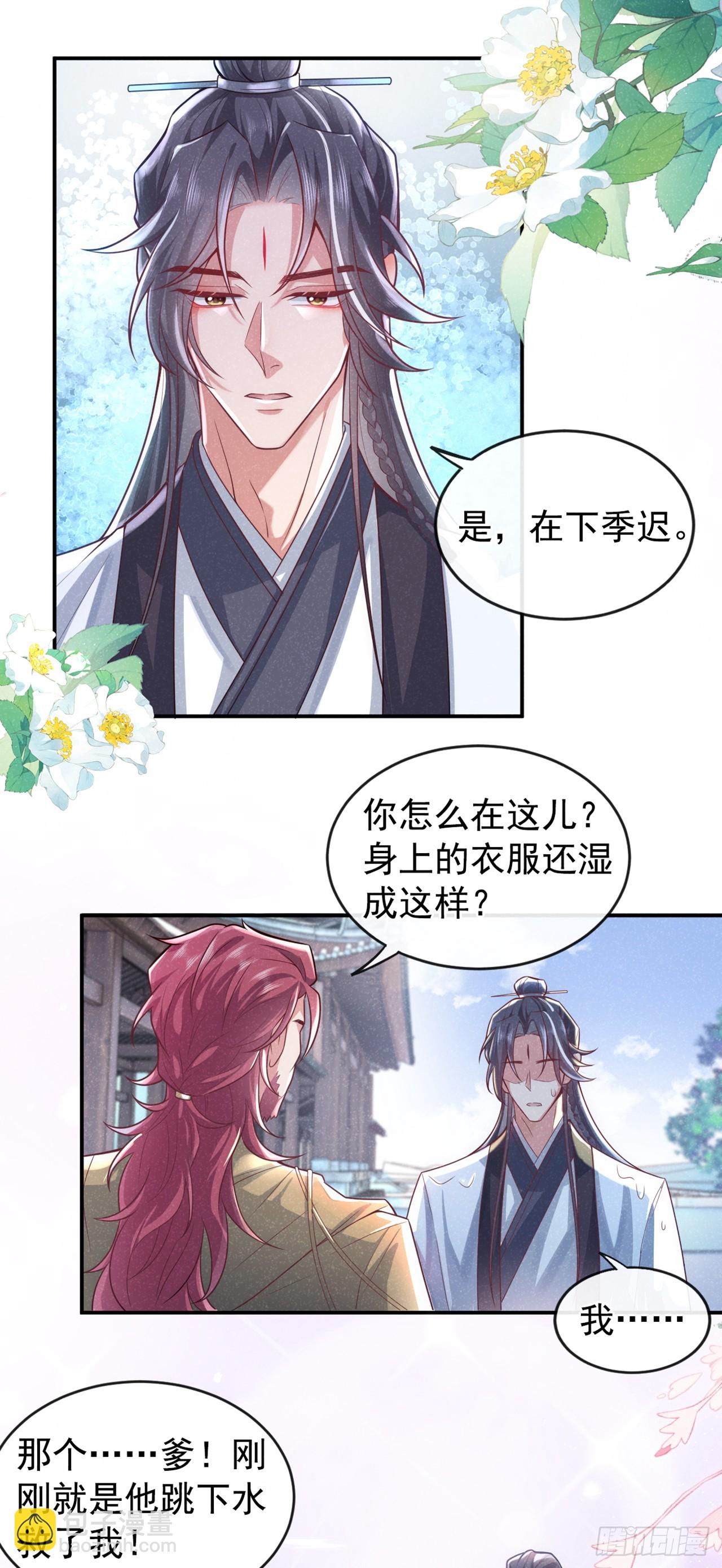 第6话 那道身影逆光而来-第8话