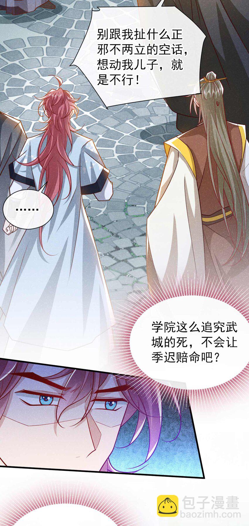 第69话 小温不是魔物！-第70话