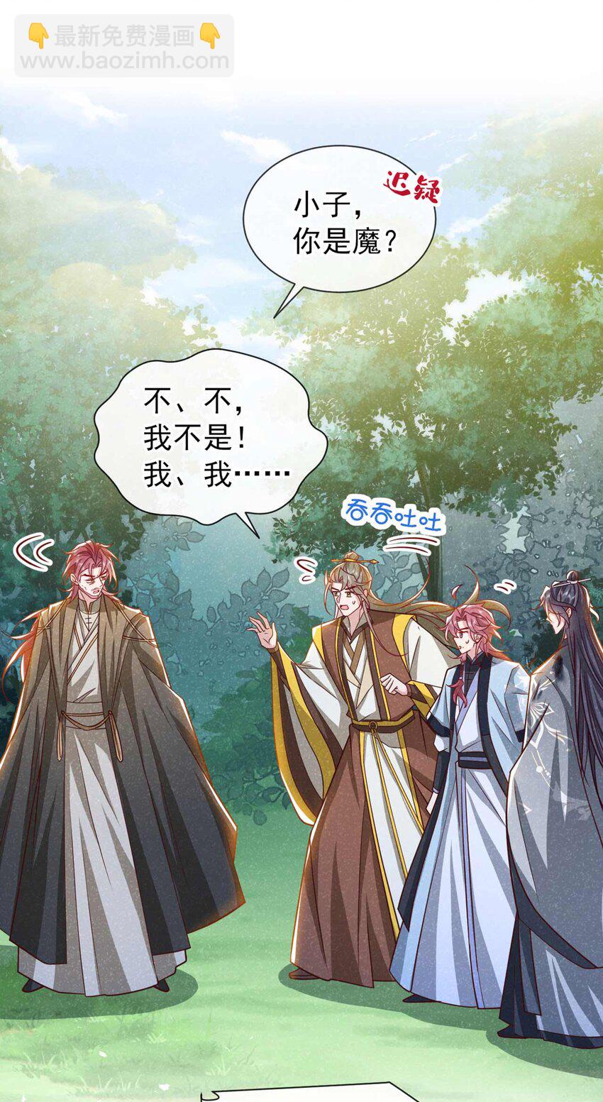 第69话 小温不是魔物！-第70话