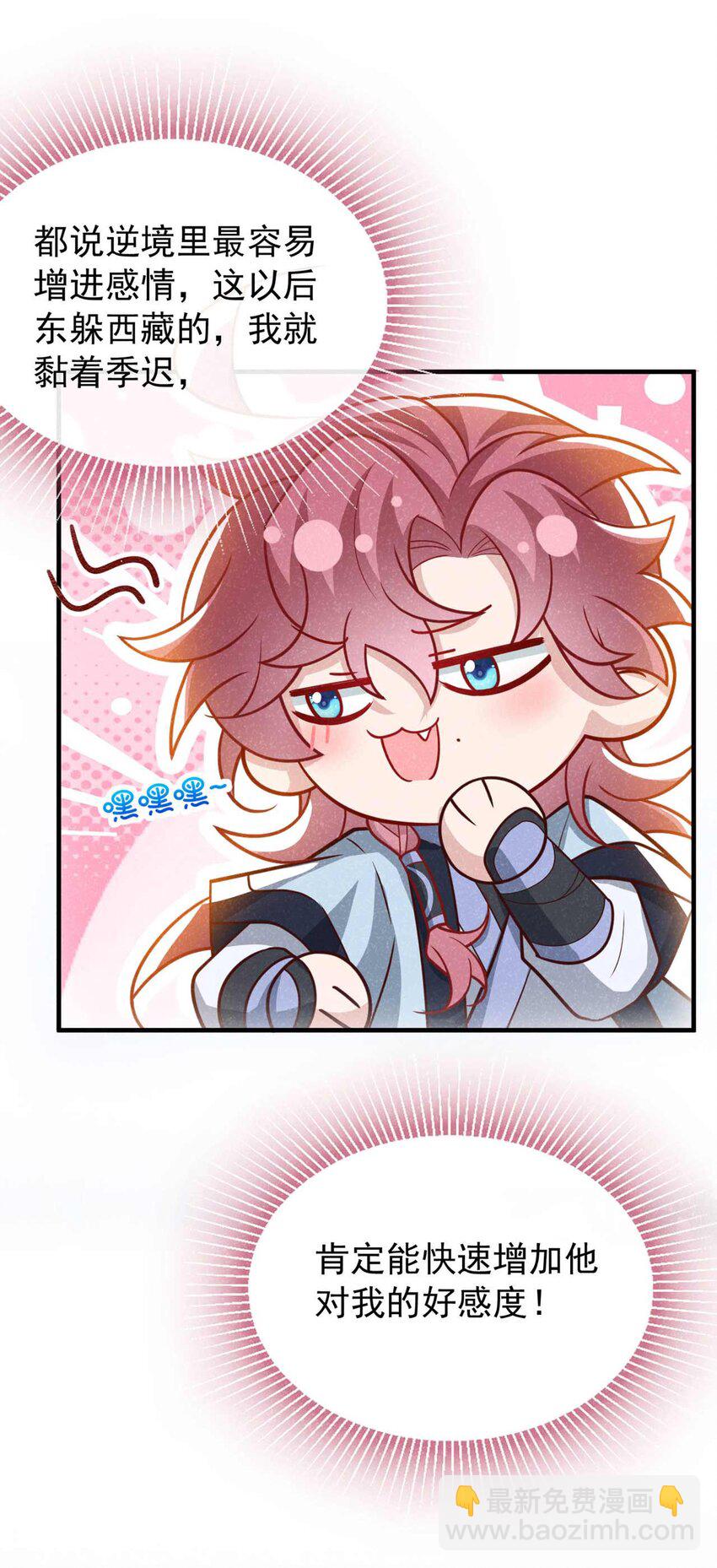 第69话 小温不是魔物！-第70话