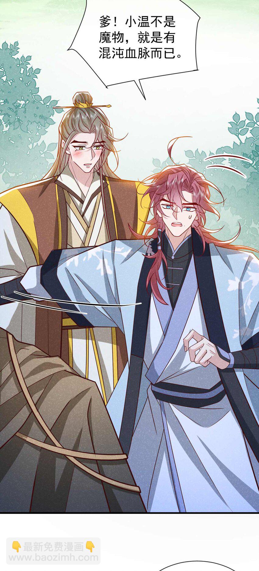第69话 小温不是魔物！-第70话