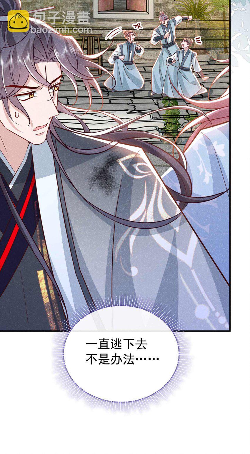 第71话 糟了，追兵！-第72话