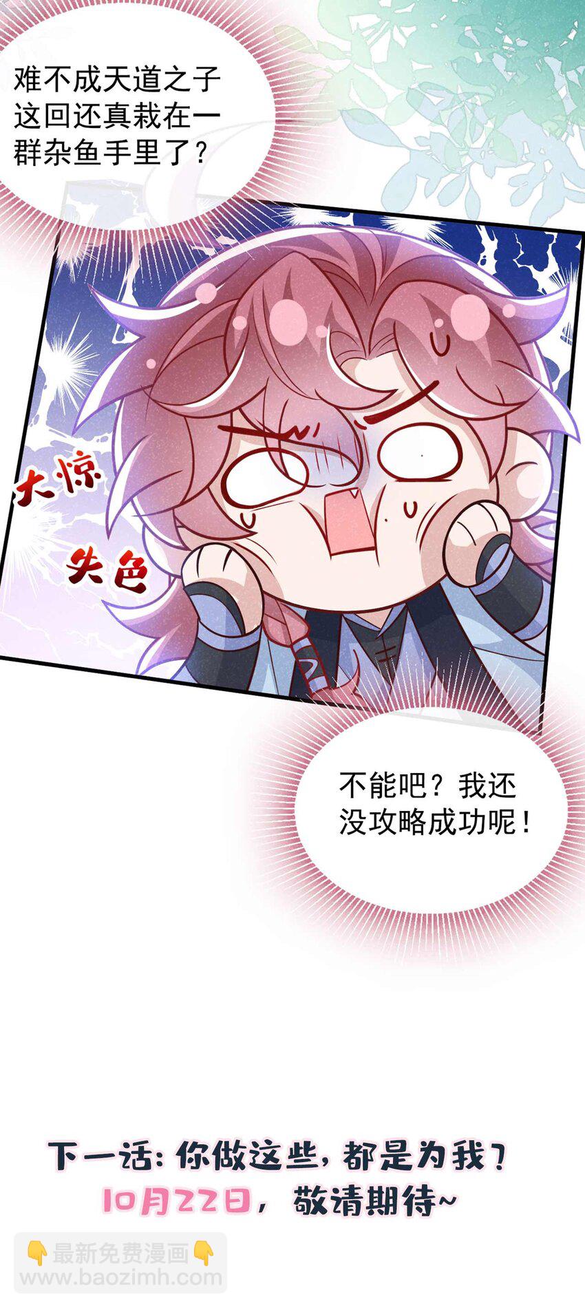 第71话 糟了，追兵！-第72话