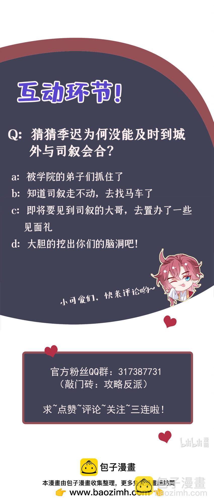 第71话 糟了，追兵！-第72话