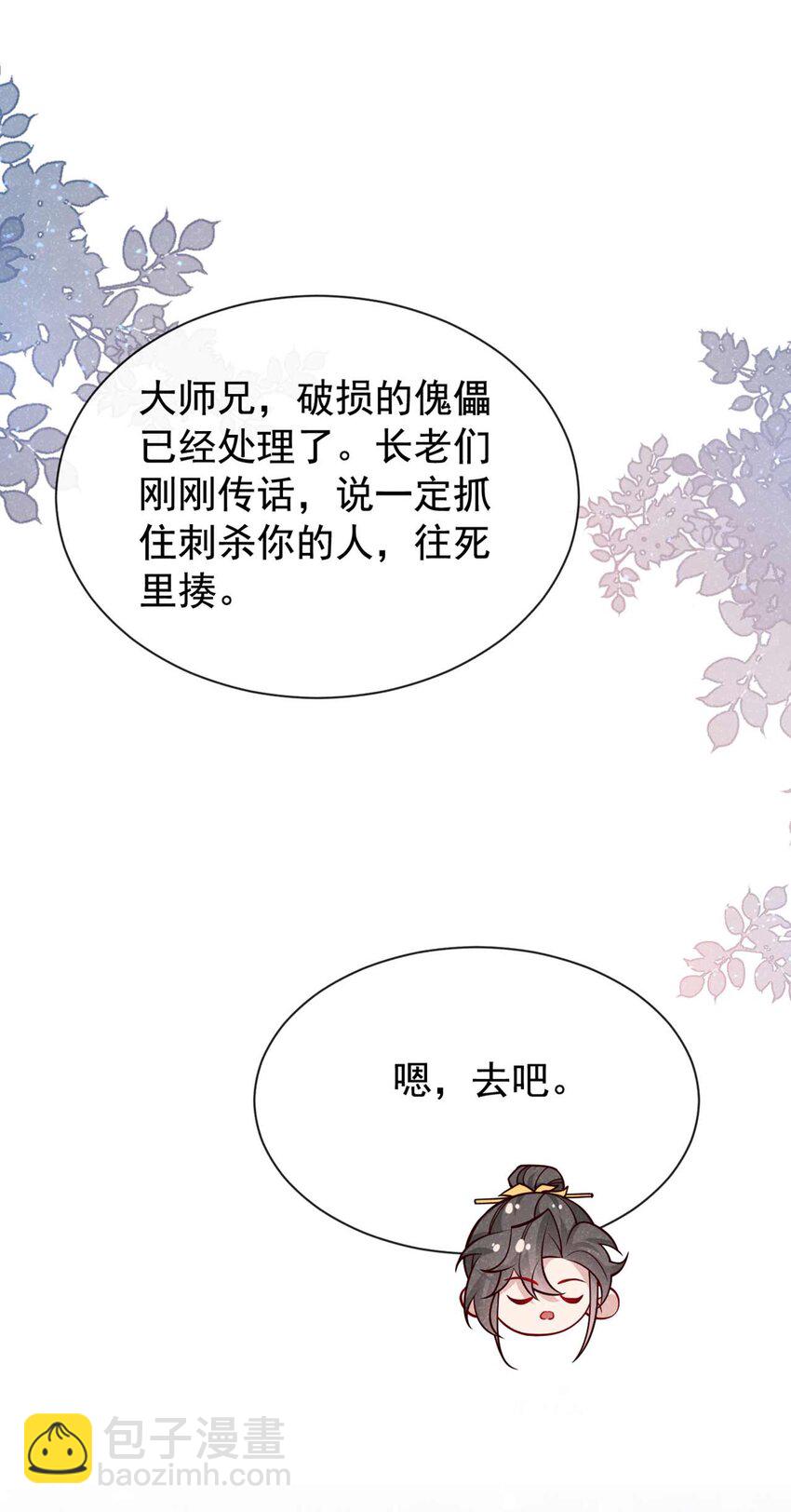 第73话 是谁害死我大哥？-第74话