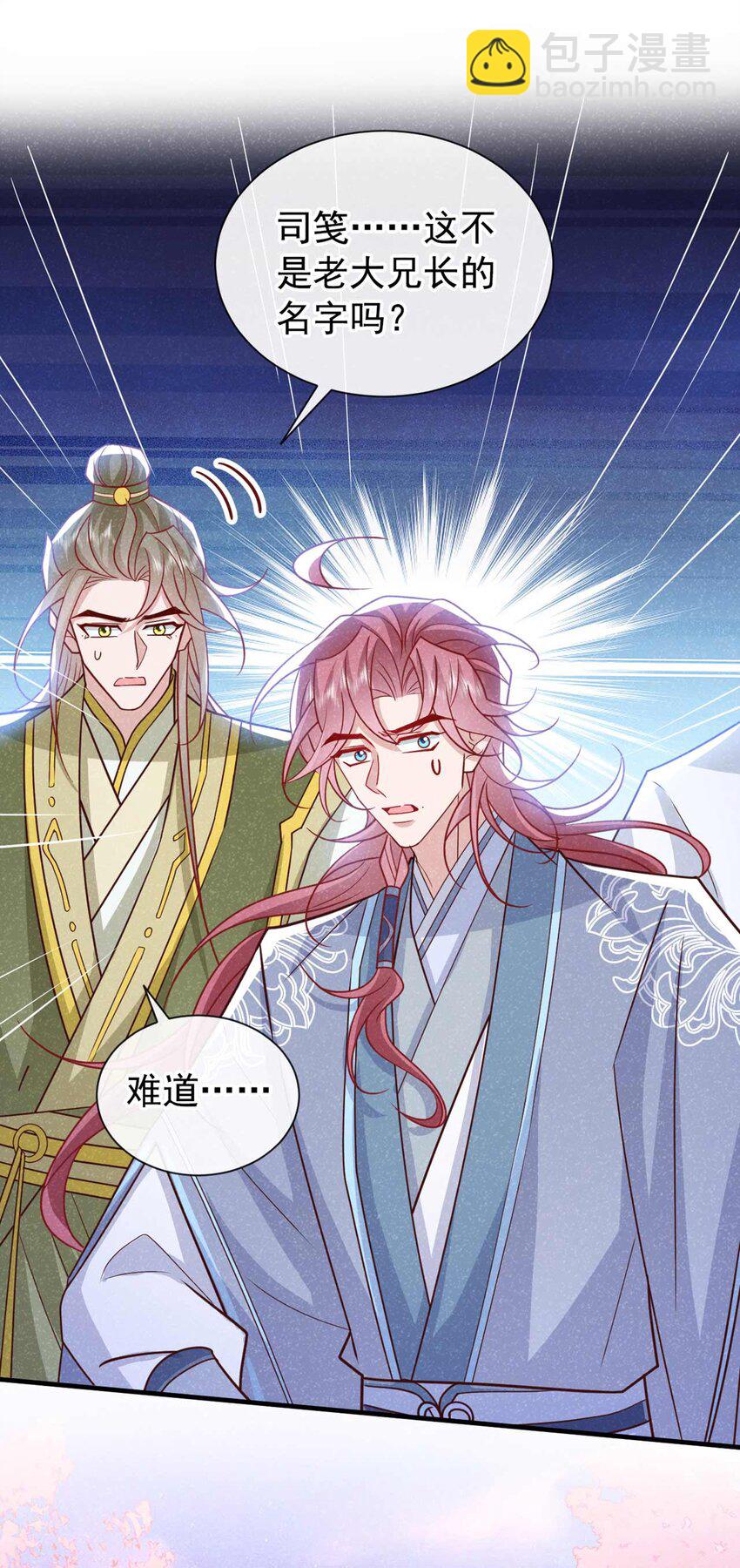 第73话 是谁害死我大哥？-第74话