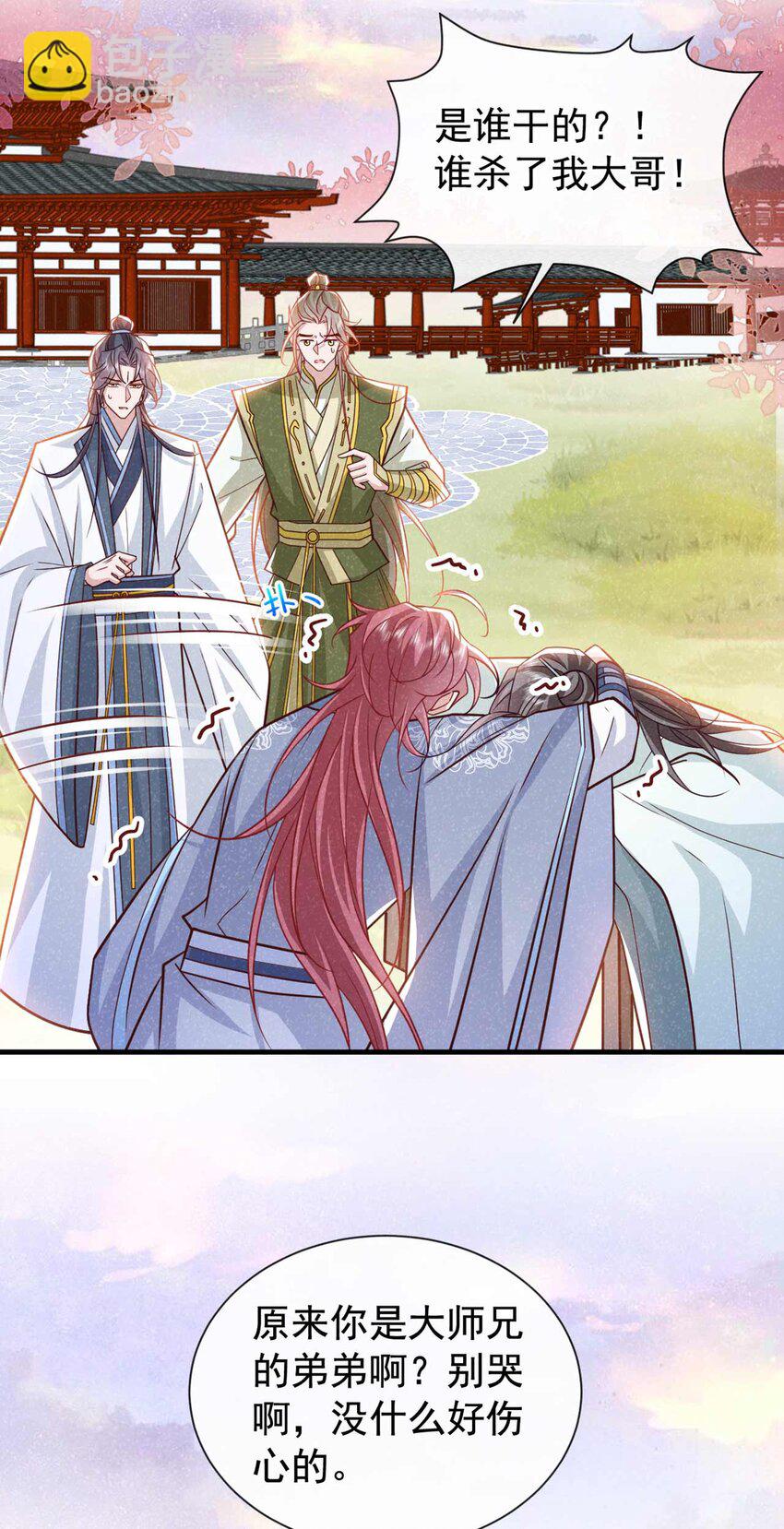 第73话 是谁害死我大哥？-第74话