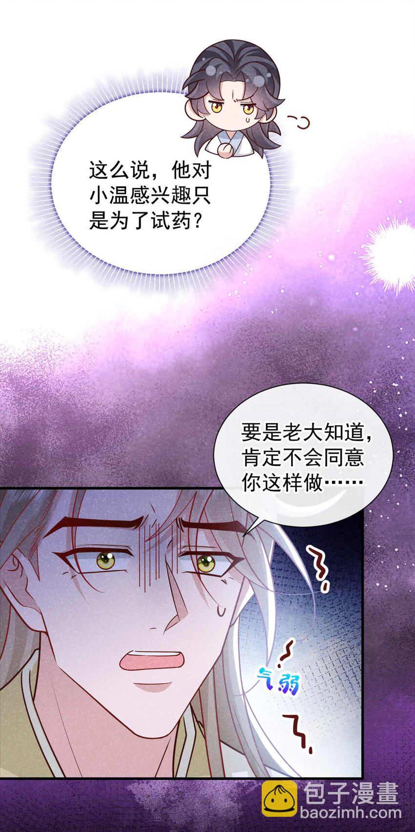 第75话 季迟！救我！-第76话