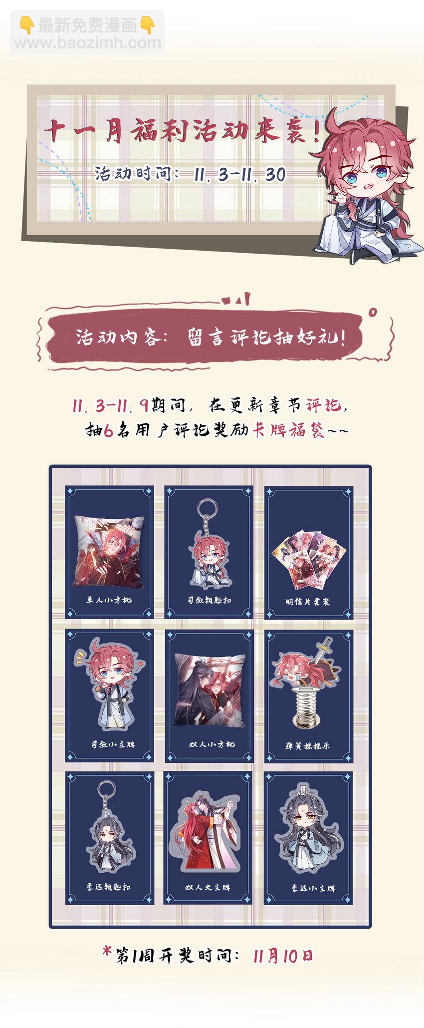 第75话 季迟！救我！-第76话