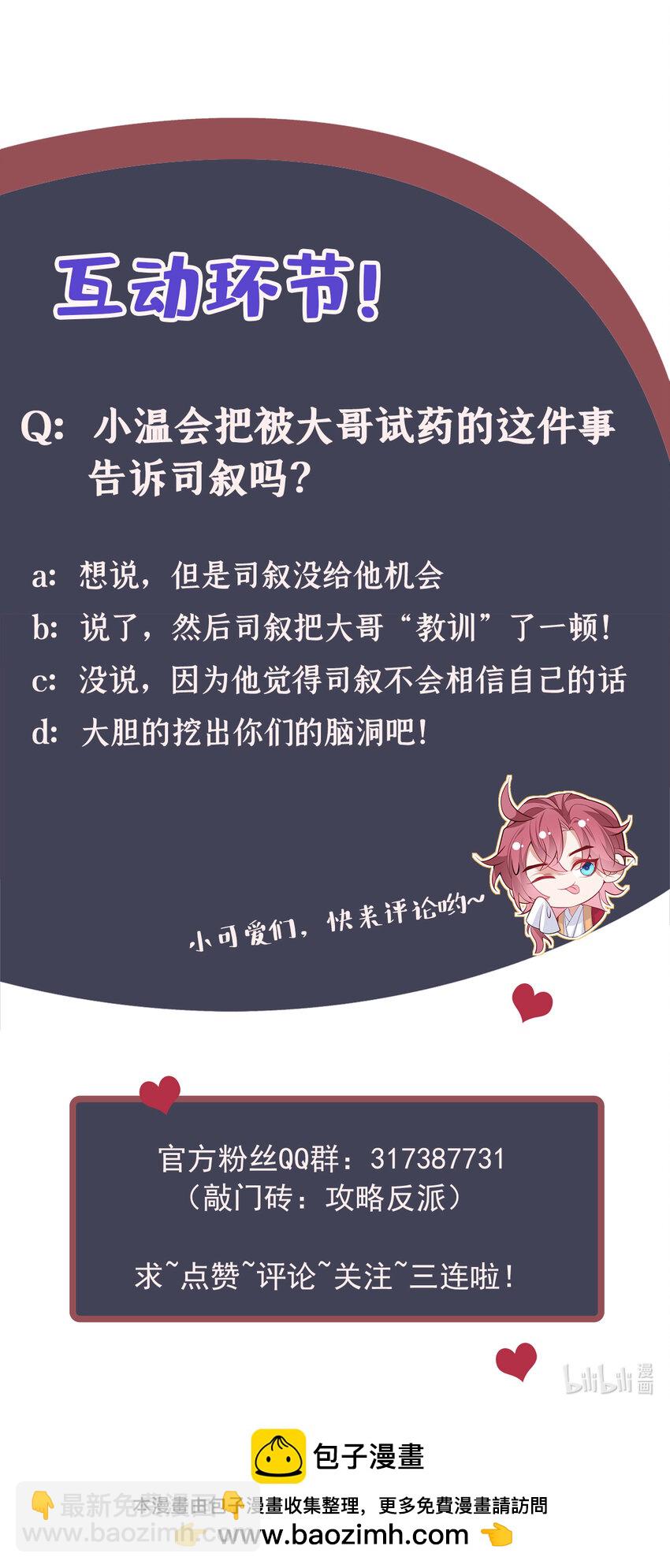 第75话 季迟！救我！-第76话