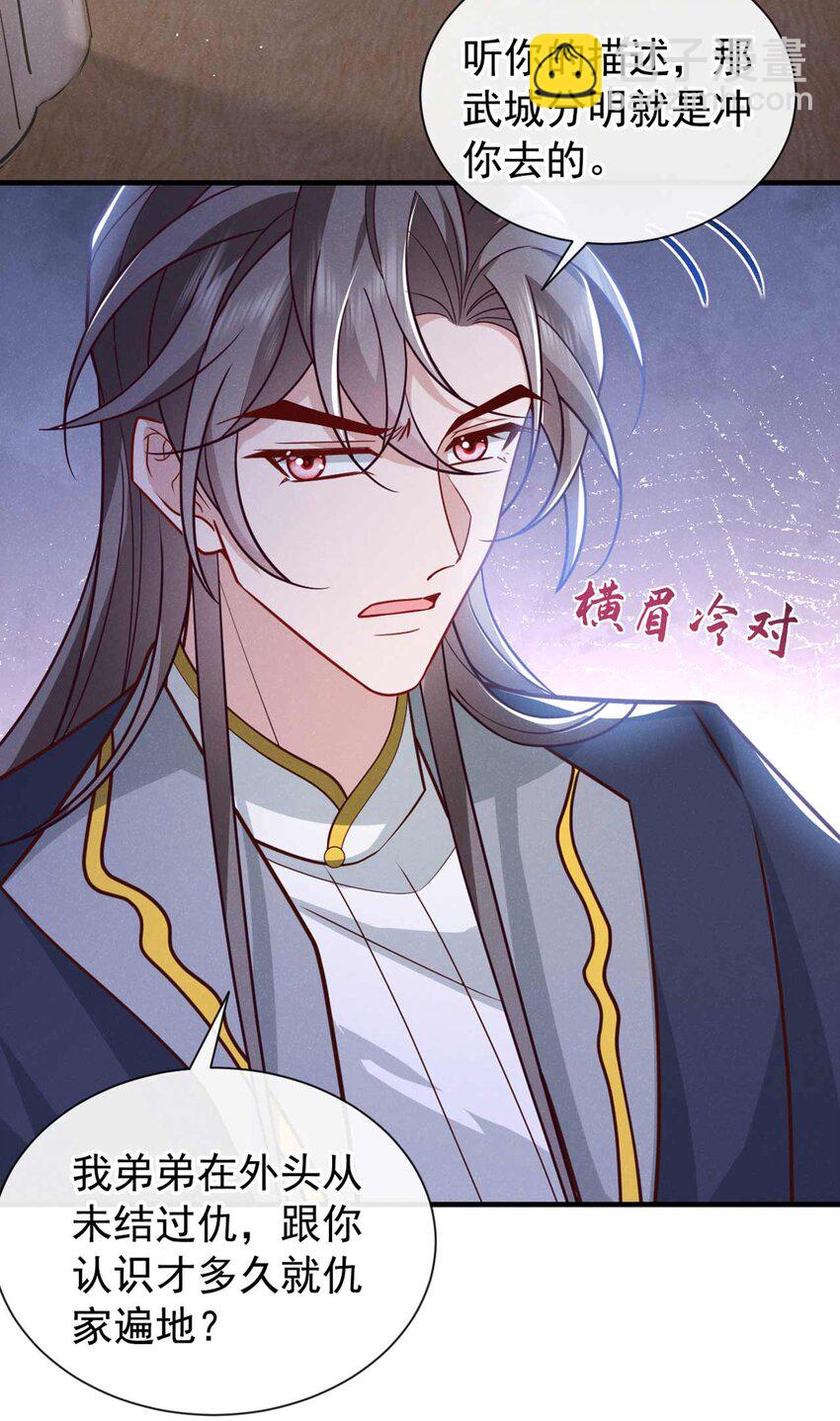 第77话 我不能辜负他-第78话