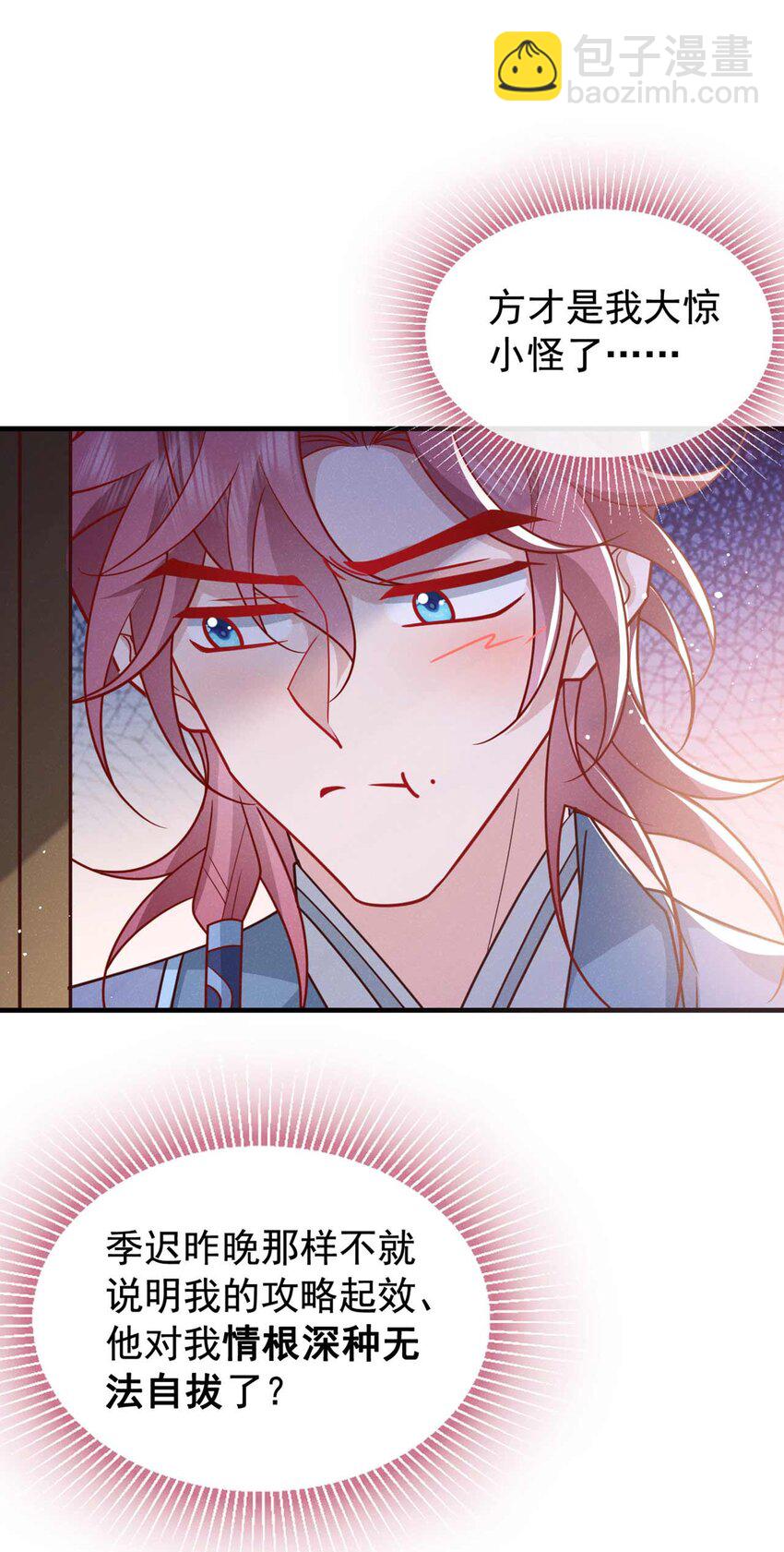 第77话 我不能辜负他-第78话