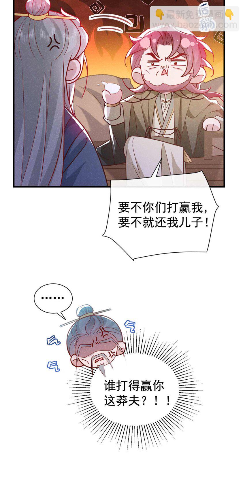 今天也在拿命攻略反派呢 - 第77話 我不能辜負他 - 5