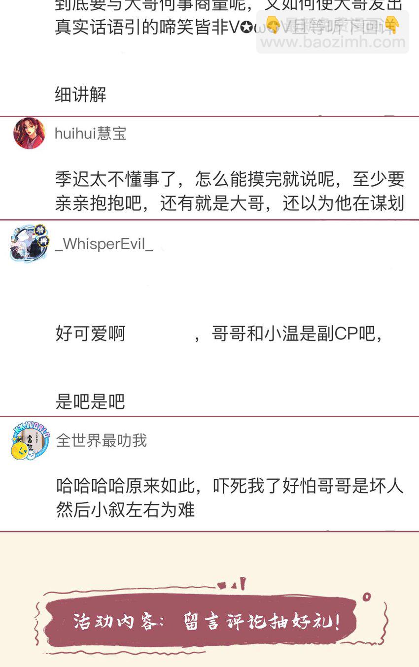 第77话 我不能辜负他-第78话