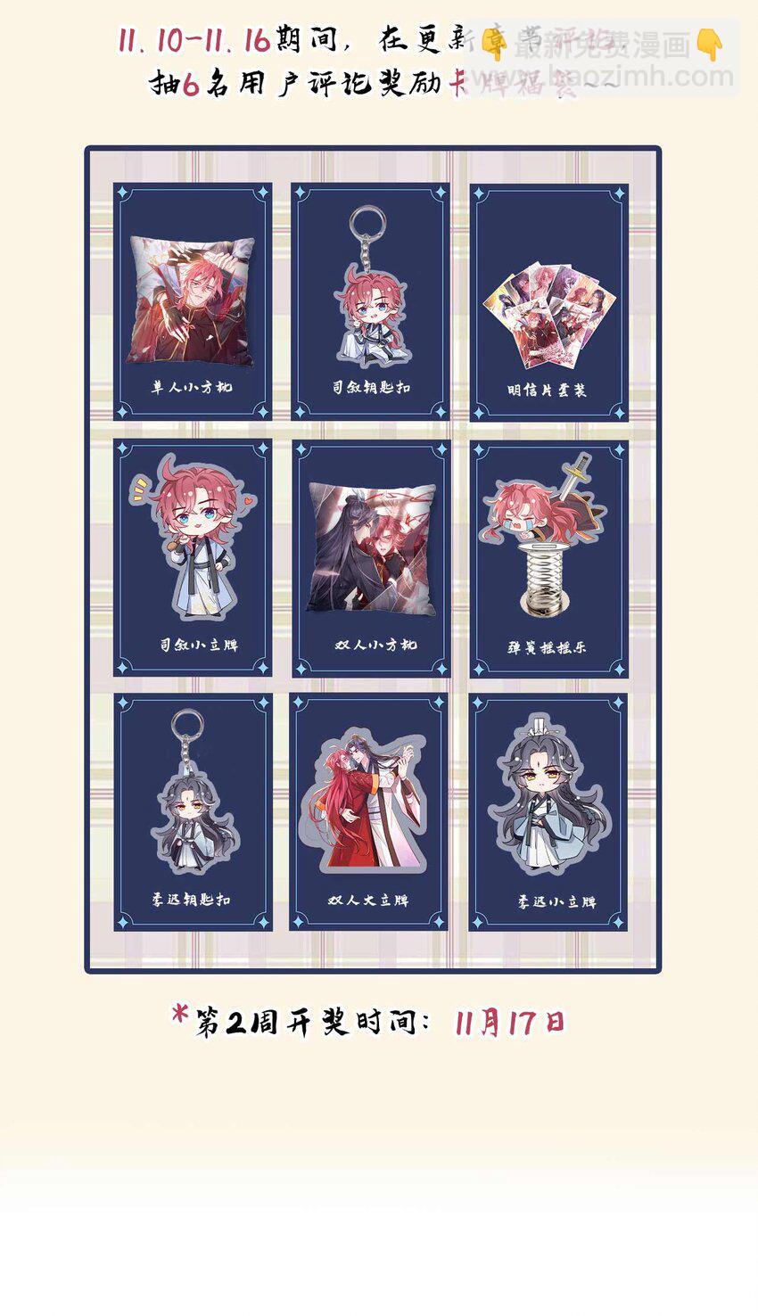 第77话 我不能辜负他-第78话