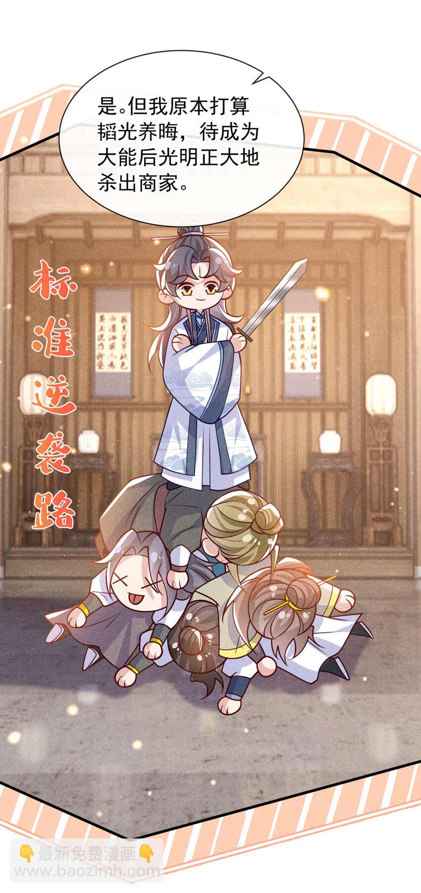 第79话 你要回商家？(1/2)-第80话