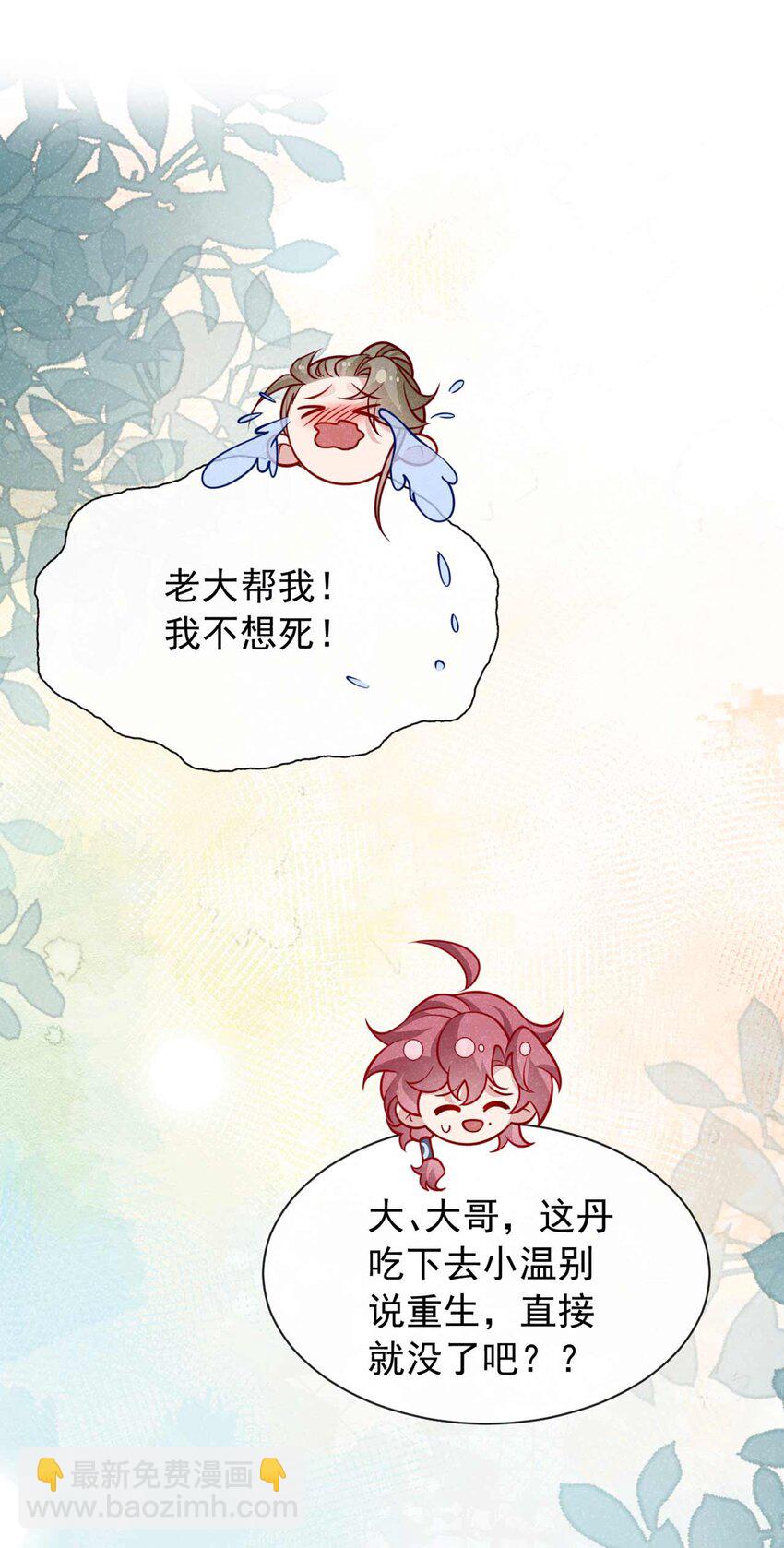 第79话 你要回商家？(1/2)-第80话