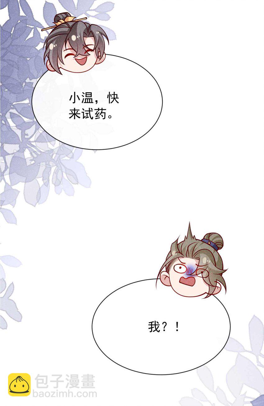 第79话 你要回商家？(1/2)-第80话