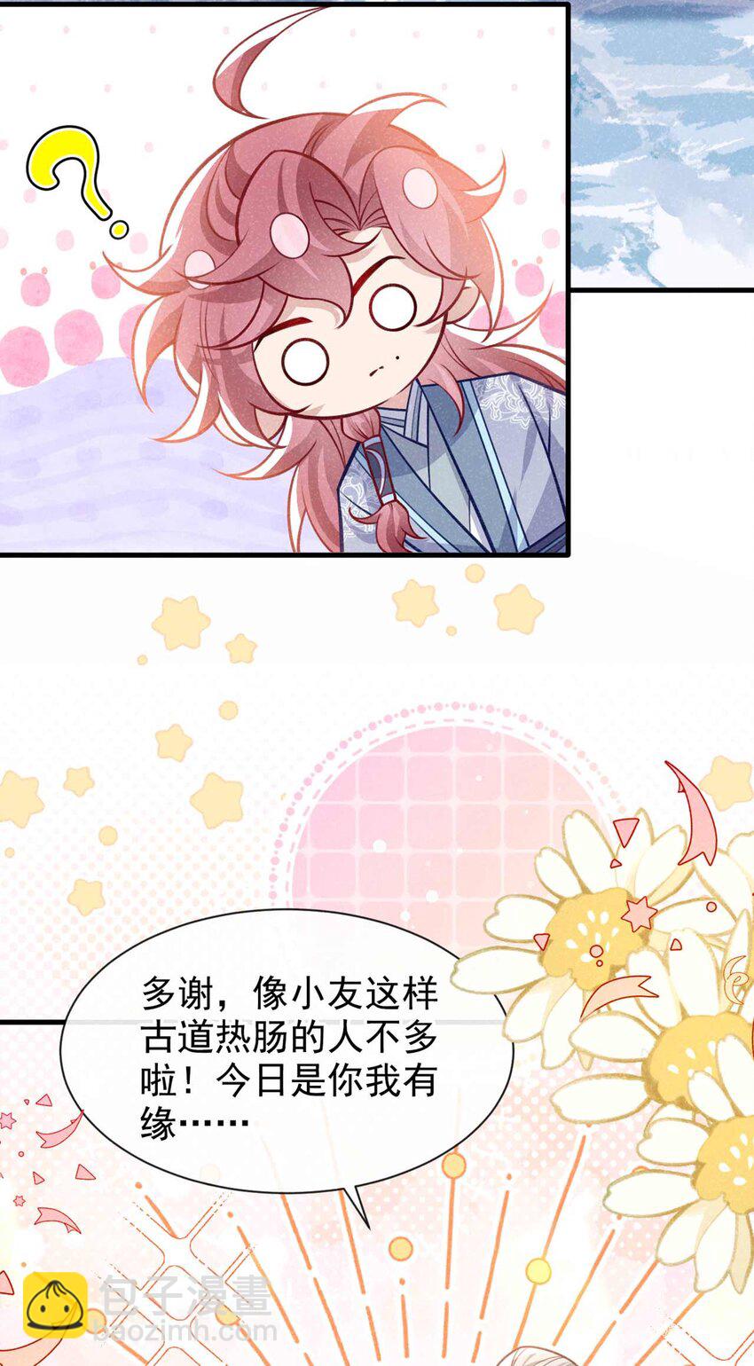 第81话 藏宝图是假的？-第82话