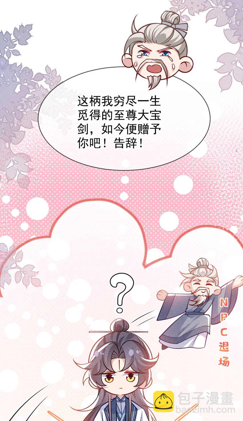 第81话 藏宝图是假的？-第82话