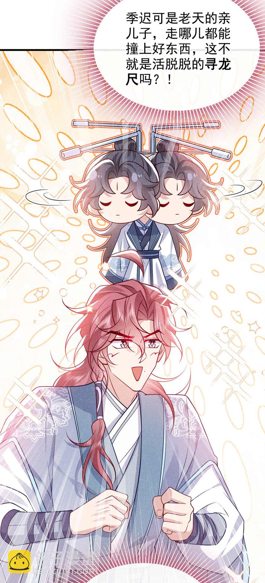 第81话 藏宝图是假的？-第82话