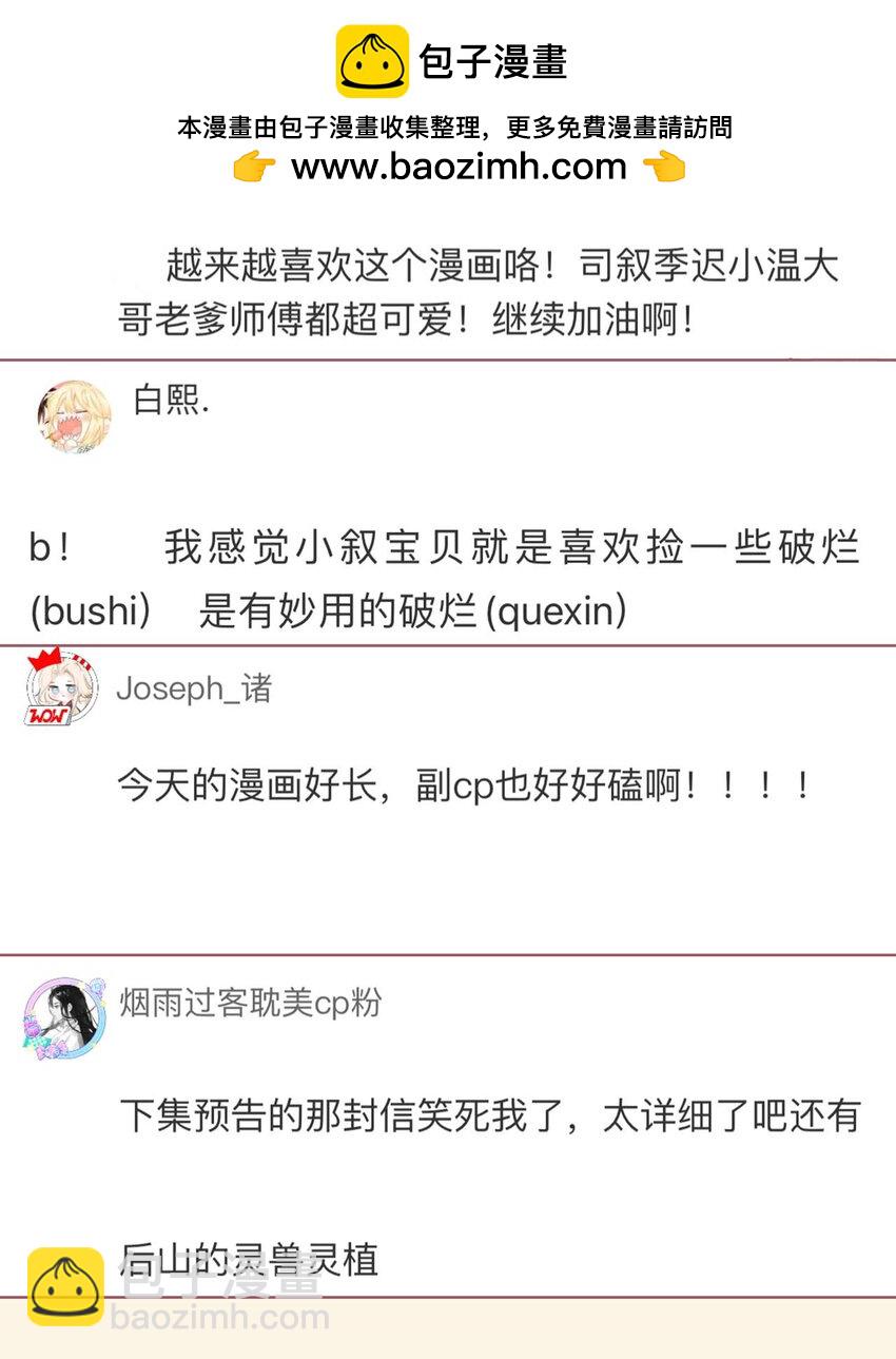 第81话 藏宝图是假的？-第82话