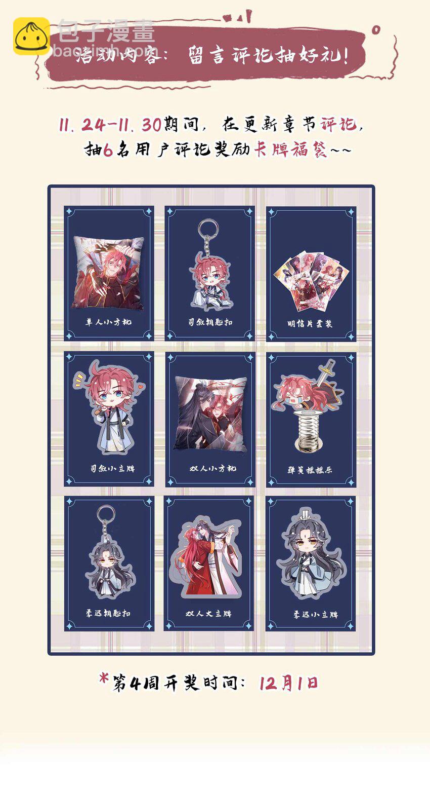 第81话 藏宝图是假的？-第82话