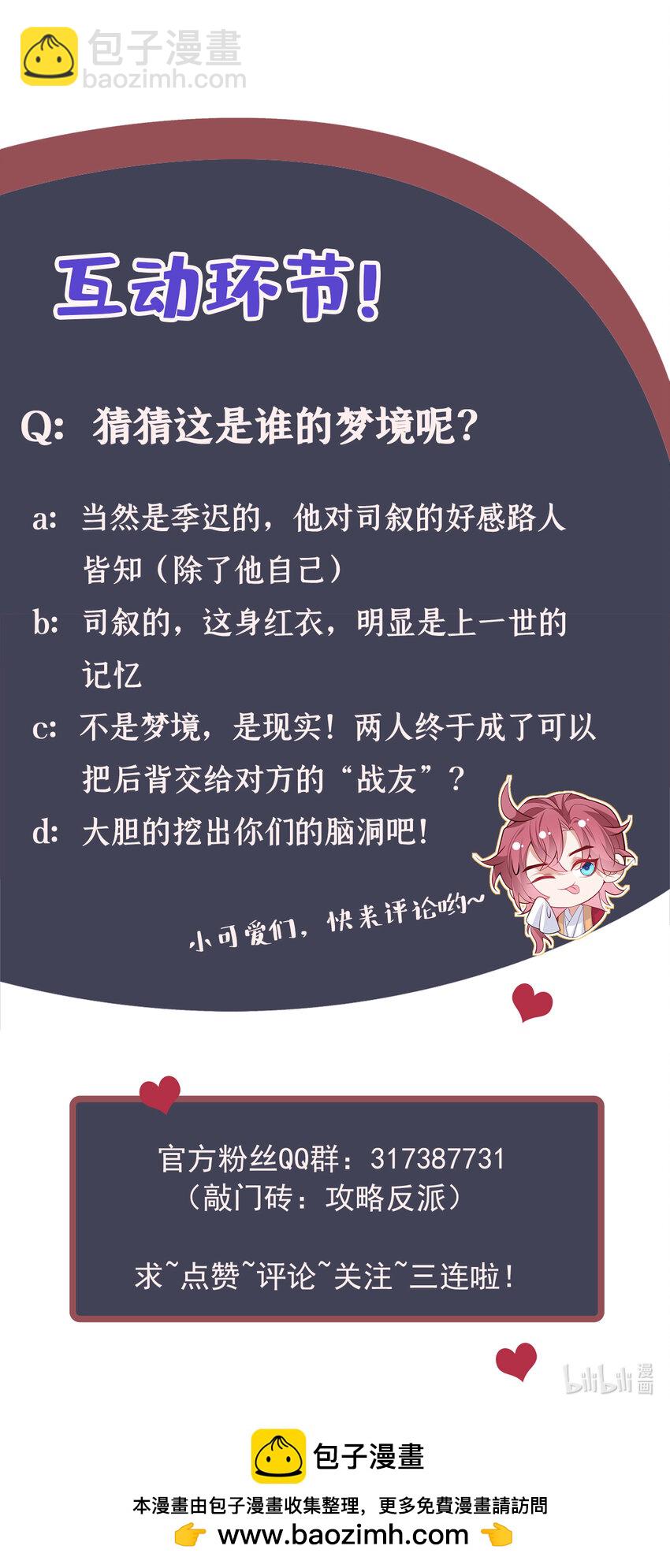 第81话 藏宝图是假的？-第82话