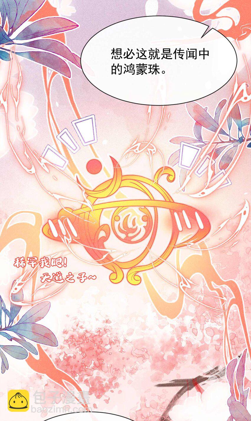 第83话 这是&hellip;&hellip;鸿蒙珠？！-第84话