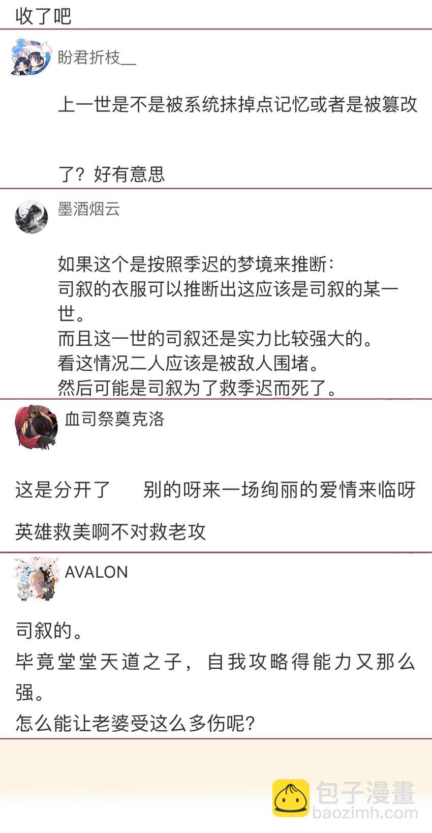 第83话 这是&hellip;&hellip;鸿蒙珠？！-第84话