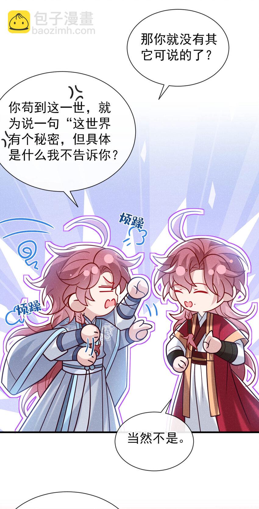 第85话 这是，前世的记忆？-第86话