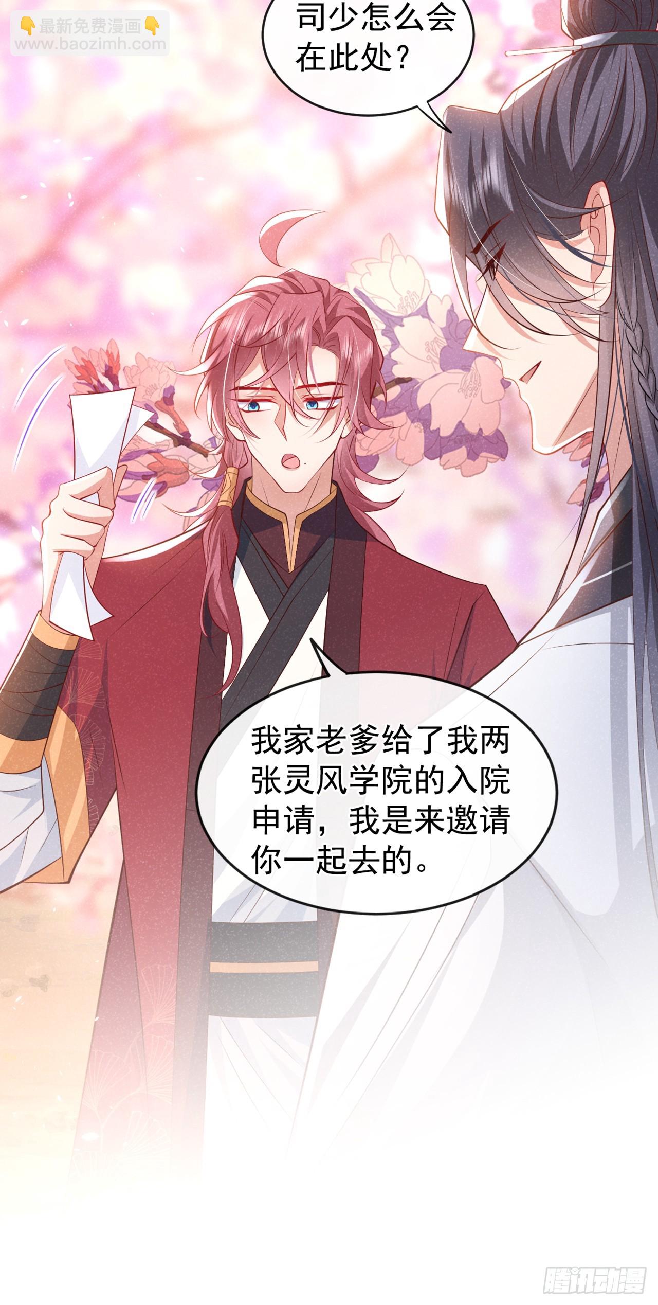 第8话 极品绿茶司小叙-第10话