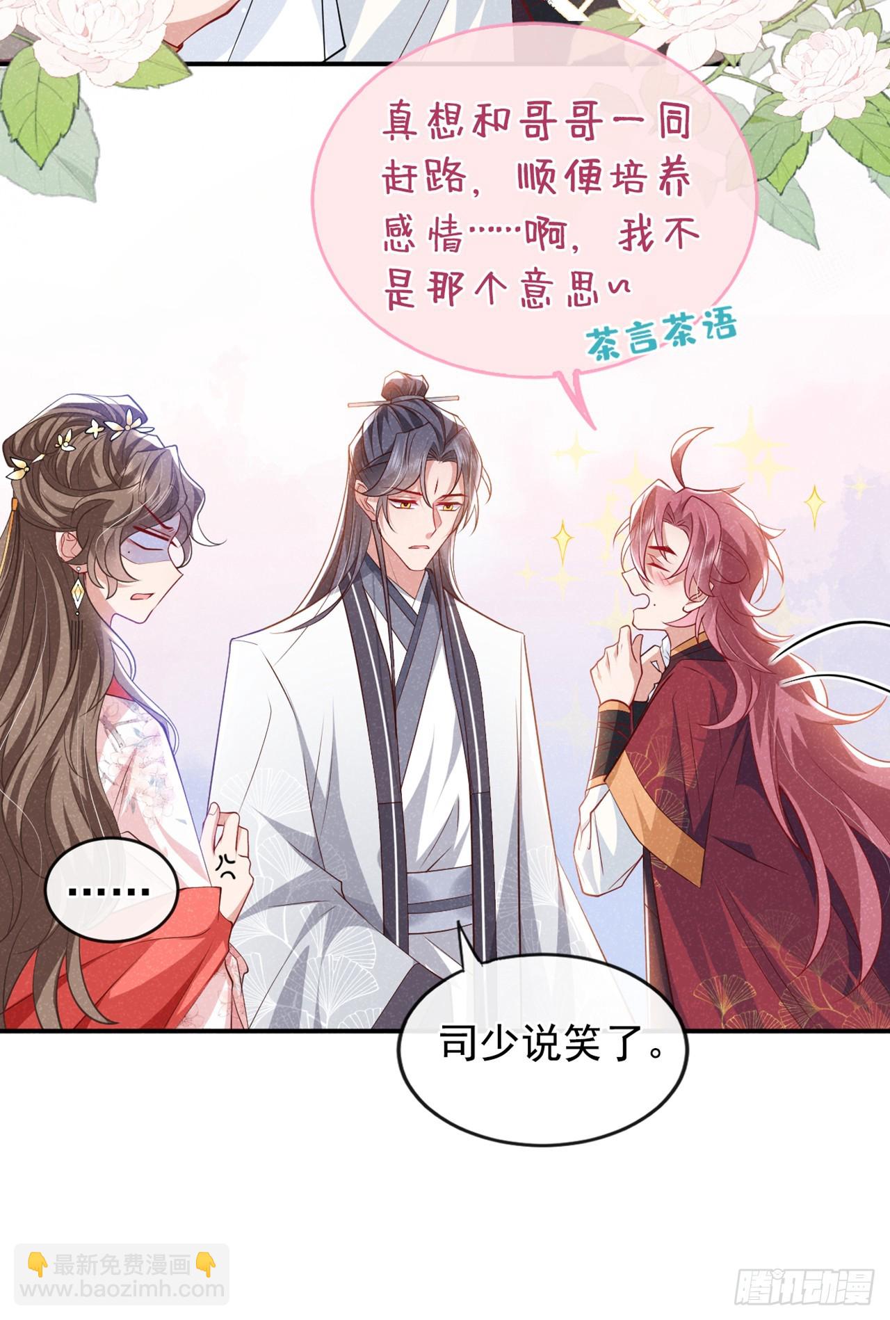 第8话 极品绿茶司小叙-第10话