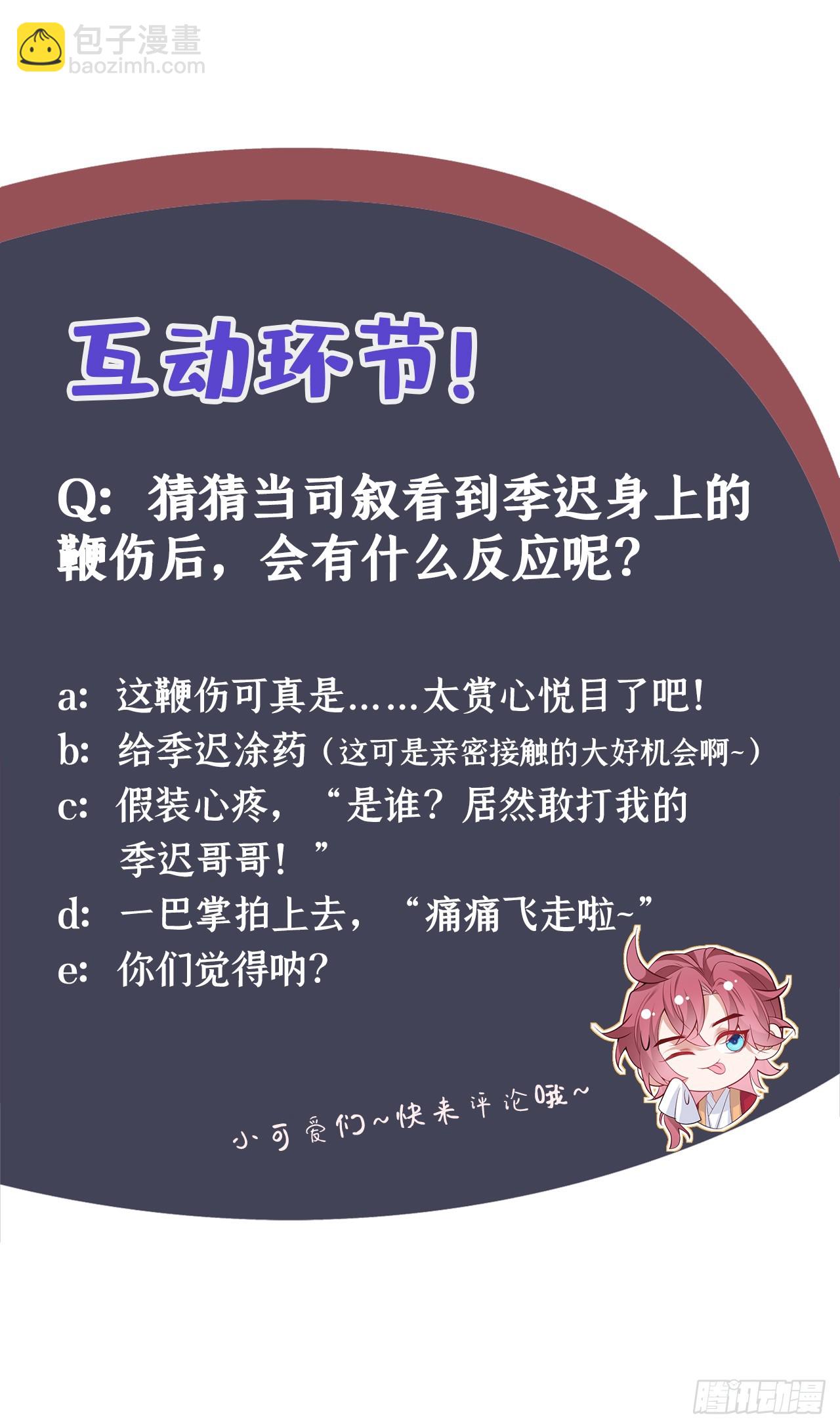 第8话 极品绿茶司小叙-第10话