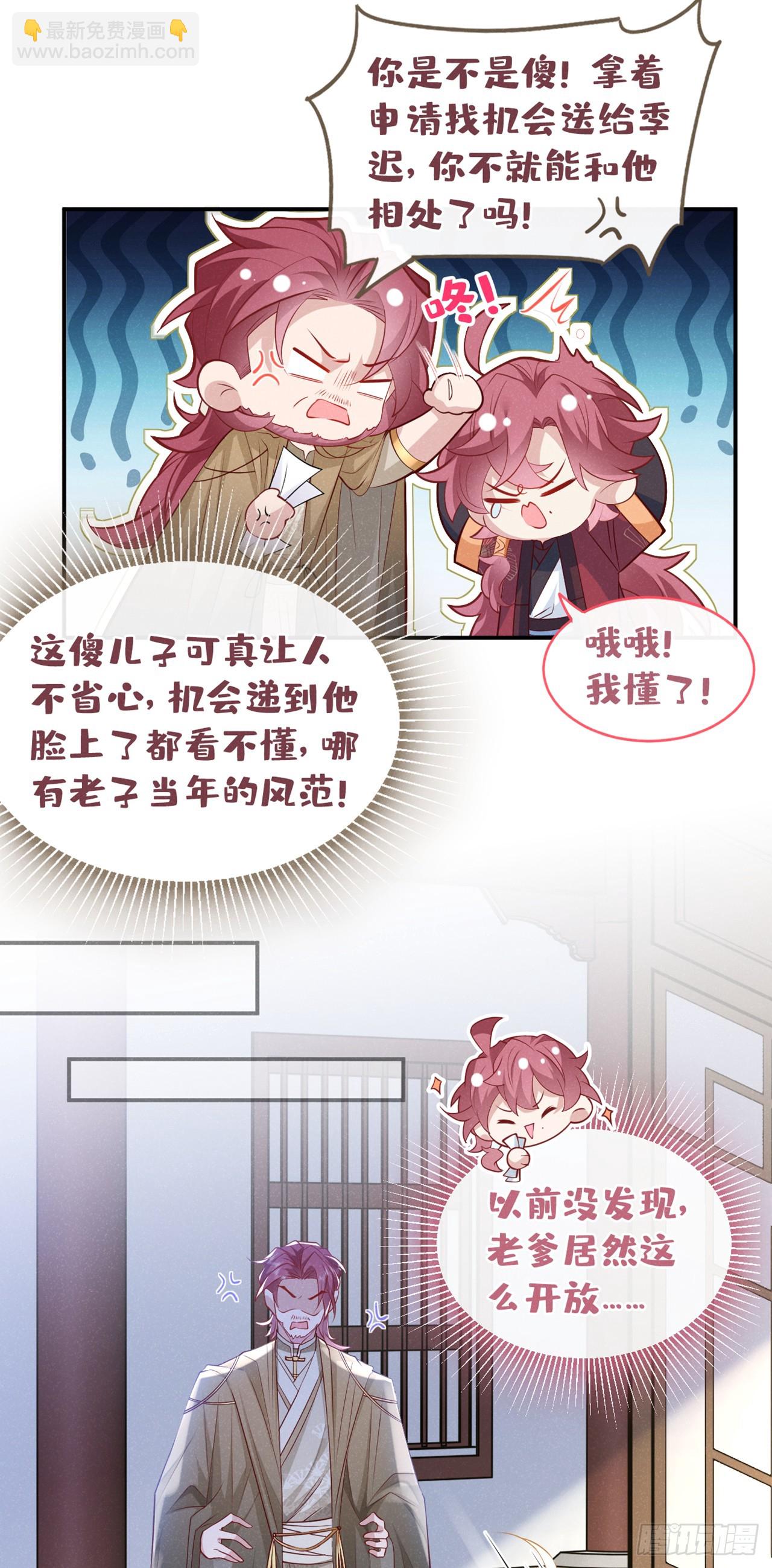 第8话 极品绿茶司小叙-第10话