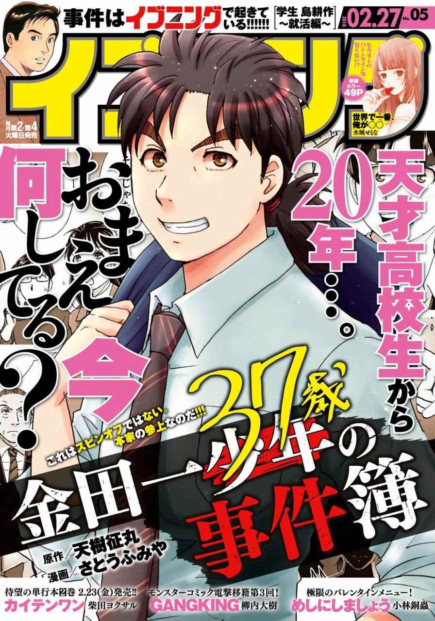 金田一37歲事件簿 - 第2話 歌島度假村事件② - 1