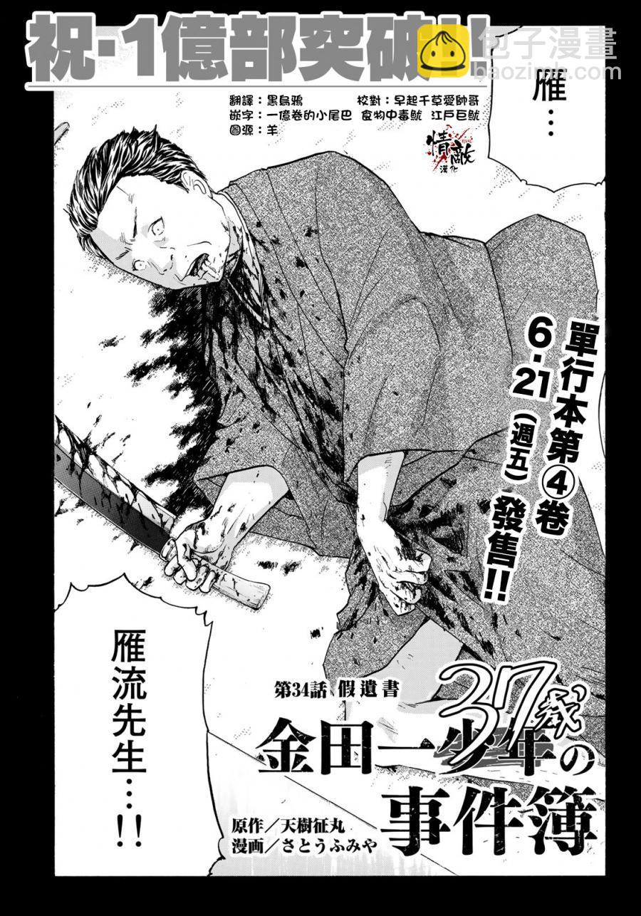 金田一37歲事件簿 - 第34話 假遺書 - 2