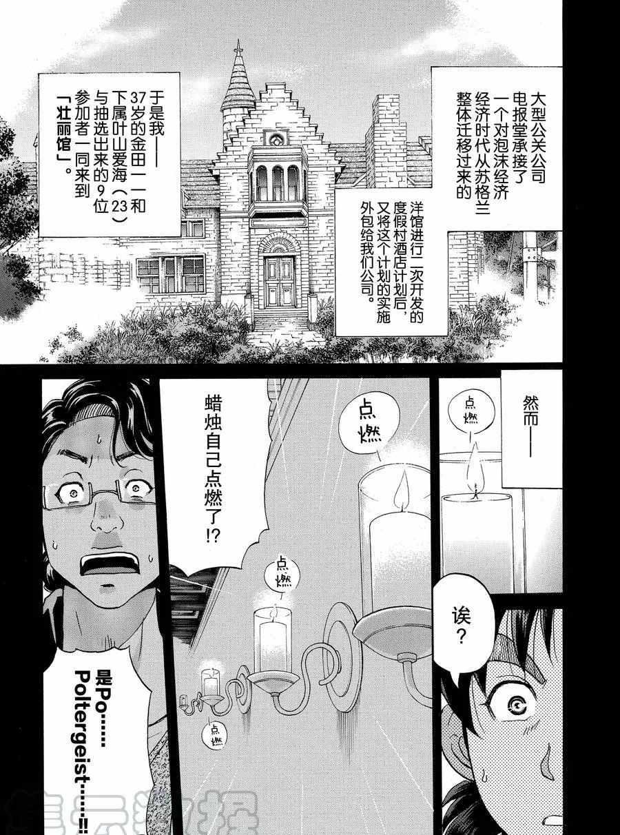 金田一37歲事件簿 - 第56話 - 1