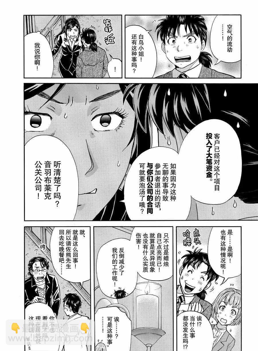 金田一37歲事件簿 - 第56話 - 4