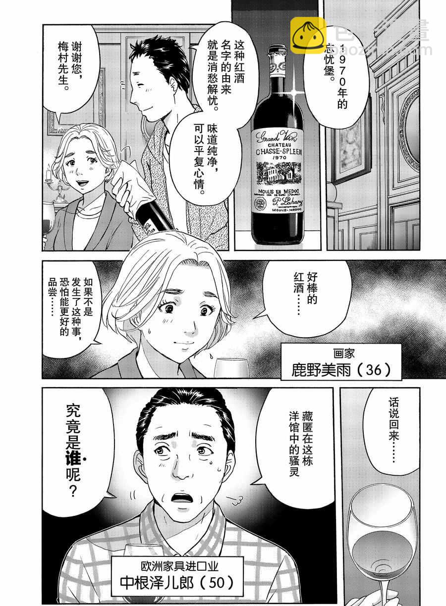 金田一37歲事件簿 - 第59話 - 5