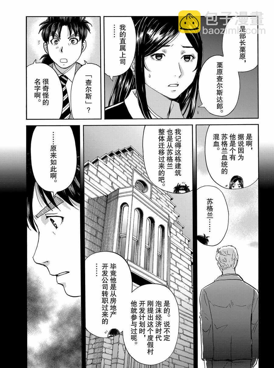 金田一37歲事件簿 - 第60話 - 2