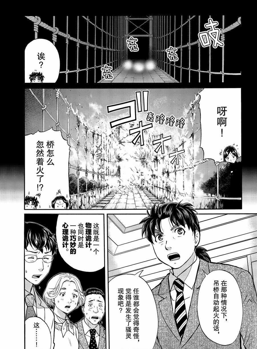 金田一37歲事件簿 - 第60話 - 3