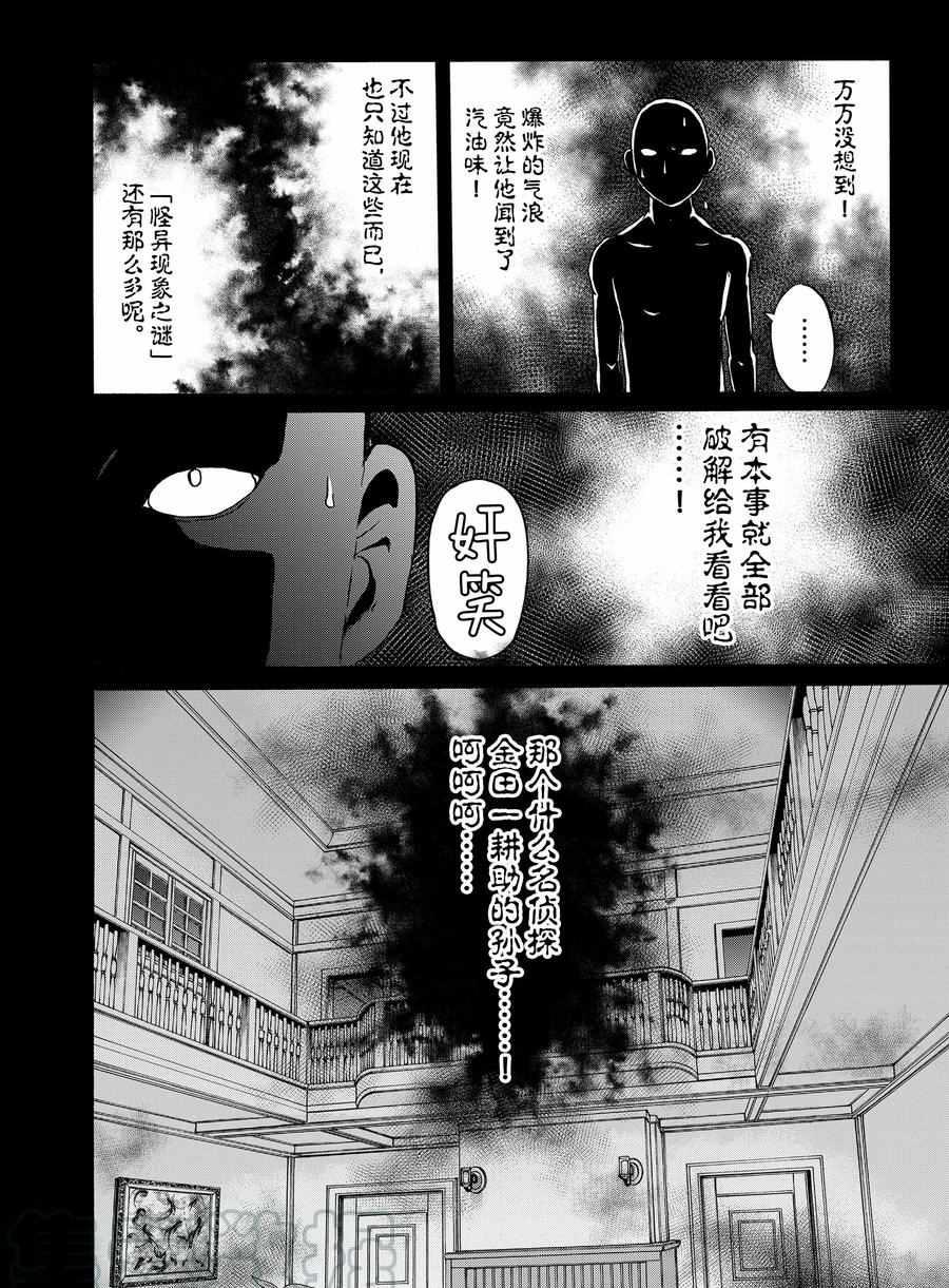 金田一37歲事件簿 - 第60話 - 2